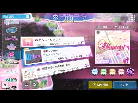【シャニソン譜面確認】Bloomy! MASTER Lv25