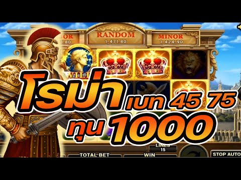 สล็อตJoker เกมส์โรม่า โรม่าทุน1000 เดินเบท 45 75
