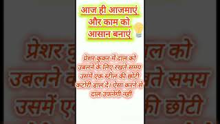 #rasoitips #kitchentips #shorts