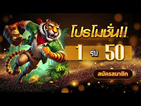 สล็อตฝาก1รับ50วอเลท สมาชิกใหม่ ฝาก1รับ50 โปร ฝาก 1 รับ 50 ไม่ต้องแชร์ #ฝาก1รับ50