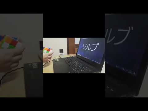 #スピードキューブ #ルービックキューブ初めて動画に収めたSub10！……のはずが……？