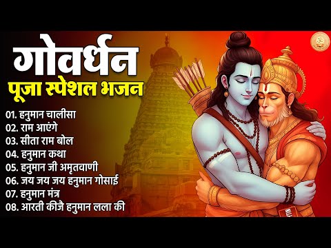 Shree Hanuman Bhajan | हनुमान जी के भजन | Hanuman Chalisa & Bhakti Song 2025 | Bhakti Bhajan & Aarti