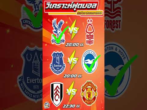 วิเคราะห์บอลวันนี้ ทีเด็ดบอล วันอาทิตย์ที่ 24 สิงหาคม 2568 By เฮียเด้ง
