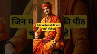 जिन महिलाओं की पीठ चौड़ी होती है।🙏🏻🕉️ | The Astrology Sutras |#astrology #jyotish #rashifal