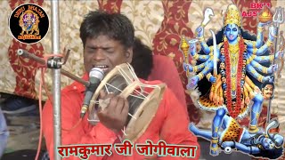 काला भेरू थारी संध्या सवेरे जागी निर्मल जोत | भेरुजी बिण और डेरु  भजन  | गायक रामकुमार जी जोगीवाला