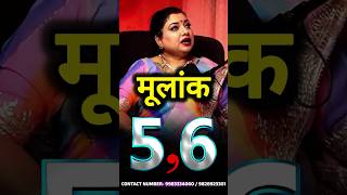 How are people with number 5 6 #numerology #jyotish #astrology #shorts #astrotrishla