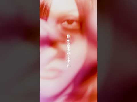 僅かな塵を追うように 眺めてた夢覚めてひとり