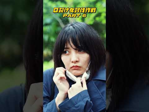 口裂け女の正体がついに判明！マスクの下の意外な素顔とは！？#都市伝説 #先生口裂け女です #七夕は口裂け女 #朝木ちひろ #口裂け女討伐作戦