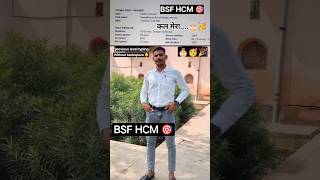 BSF HCM 🎯 BSF HCM mocktest & typing test 💯 #bsf #hcm #mocktest #typingtest #motivation #delhipolice