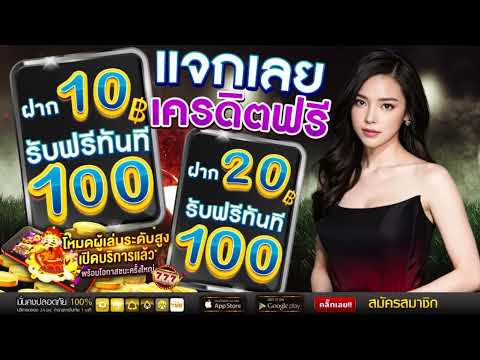โปร10รับ100 เว็บสล็อตออนไลน์ ฝาก10รับ100 แตกหนัก จ่ายจริง #ฝาก10รับ100ล่าสุด