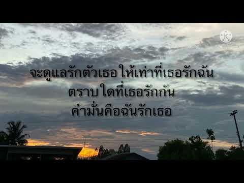 ขอบคุณที่ยังรักกัน- หลวงไก่ [เนื้อเพลง]