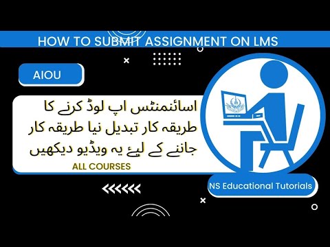 AIOU LMS Assignment Submission Method|اسائنمنٹ اپلوڈ کرنے کا طریقہ کار