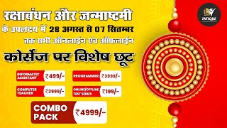 Raksha Bandhan online course & Test series Offer | Suchna Sahayak Exam | Informatics Assistant 2023