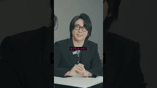 #大森元貴 × #菊池風磨   【 真相 】二択トーク（後半）映画『 #真相をお話しします 』大ヒット上映中📽️#shorts  #真相 #大森元貴 #菊池風磨 #mrsgreenapple #天国
