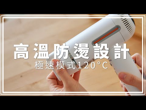 GPLUS | 智慧溫控負離子吹風機 | 高溫防燙設計