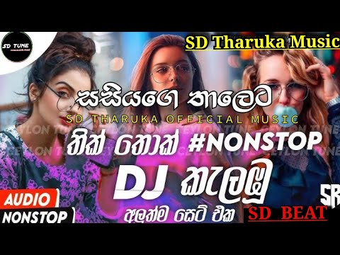 අලුතින්_Tik Tok Trending_ වුන___ DJ බර අවි_ පහරක්___NEW_DJ_NONSTOP___SD Tharuka Official Music