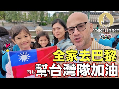 法國的台灣人幫我很大的忙🥰一進駐法台灣代表處好像回家一樣❗️We Cheer for Taiwan in Paris🇫🇷