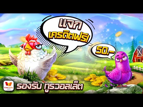 [ สมาชิกใหม่ ] เครดิตฟรีไม่ต้องฝาก สล็อตเครดิตฟรี สล็อตแจกฟรี50 แจกเครดิตฟรี