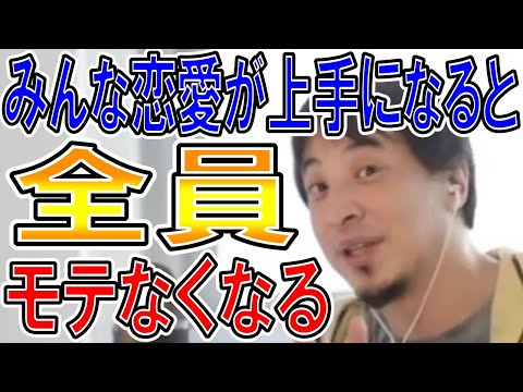 【ひろゆき】vol ２８１　恋愛上手が増えると少子化はなくなるのでしょうか？そんな質問に答えます。【問題 ひろゆき 対策 原因 日本 アベマ 男 女 野々村 ニュース】