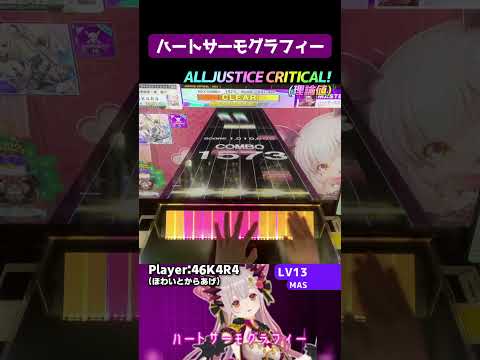 周防パトラコラボ！マジで曲良すぎだろ【チュウニズム手元動画】#shorts #chunithm #チュウニズム #音ゲー