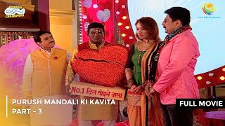 Purush Mandali Ki Kavita | FULL MOVIE | Part 3 | Taarak Mehta Ka Ooltah Chashmah Ep 1606 to 1609