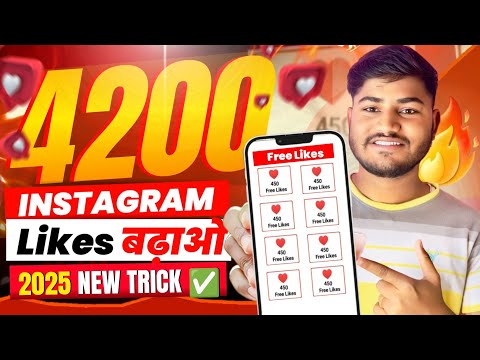 Insta Par Like Kaise Badhaye | instagram Like Kaise Badhaye