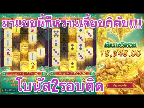 สล็อตPG: มาจอง2 ช็อตโบนัสเบท120ลง2รอบติด!!