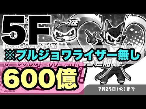 【#ぷにぷに#スコアタ】アースウォーカー・FESで600億！？？#魔王魂