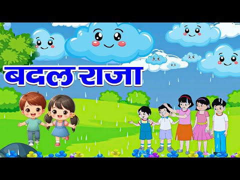 Badal Raja Badal Raja | Hindi Nursery Rhymes | बादल राजा | Hindi Balgeet For Childrens