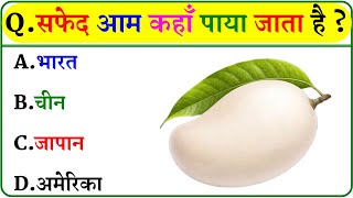 GK Question || GK In Hindi || GK Question and Answer || GK Quiz ||