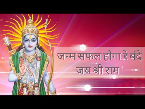 Bolo Ram Jai Jai Ram *Janam Safal Hoga Re Bande Mann Mein Ram Basale Jagjit Singh's best Ram Bhajan
