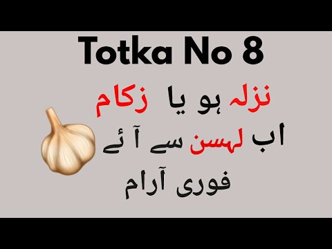 Totka No 8: Nazla Ya Zukam Se Fori Aram Ka Totka