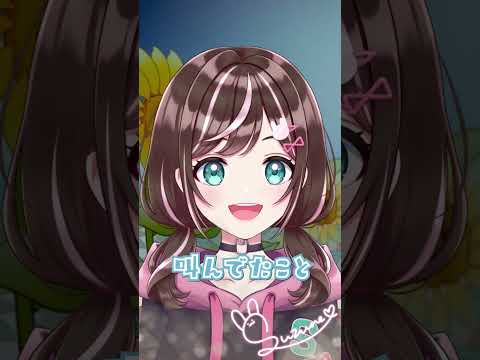 【歌ってみた】secret base〜君がくれたもの〜　#vtuber #shorts #歌ってみた