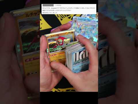 Amazonのプレ値箱　#ポケモンカード #ポケポケ #pokemontcg #テラスタルフェスex