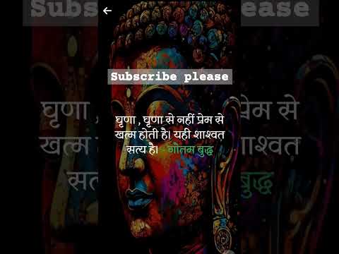 गौतम बुद्ध के अनमोल विचार Gautam Buddha Quotes in Hindi | Anmol suvichar vachan  #gautambudhastory