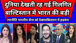 Pakistan Media Crying As The world watched India's grand strategy on Gilgit-Baltistan | Pak Media 