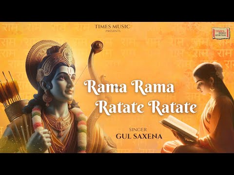 Ram Rama Ratate Ratate | Gul Saxena | Ram Bhajan | Ram Songs | Ram Bhakti Song 2025