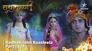 RadhaKrishn Raasleela Part 329 || राधाकृष्ण  || Shakuni Ka Shadyantr #starbharat