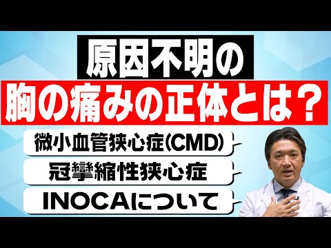 【心臓】胸が痛い！その原因を医師が解説【血管】