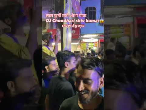 #djchoudhary #jharkhand #djviral #bassist #djviral #bass #djalok #djviral #shashi #djlover