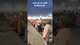 Kumbh Mela 2025 | #youtubeshorts #mahakumbh2025 #prayagraj #kumbh #mahakumbh #kumbhmela2025