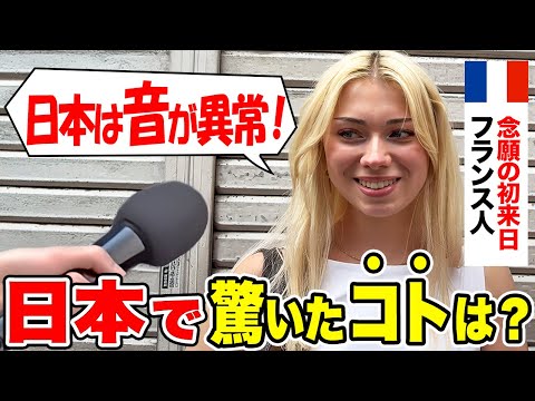"It was my dream to come to Japan!" We asked foreigners visiting Japan for the first time about t...