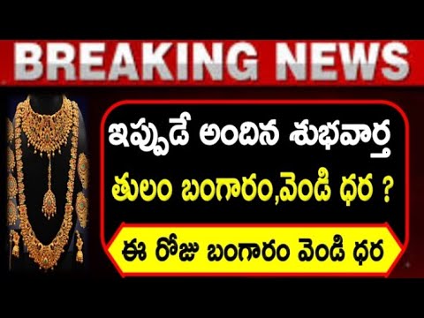 గోల్డ్ రేట్ టుడే Today Gold Rate in Telugu, Gold Rate Today | Today Gold Price ,goldrate