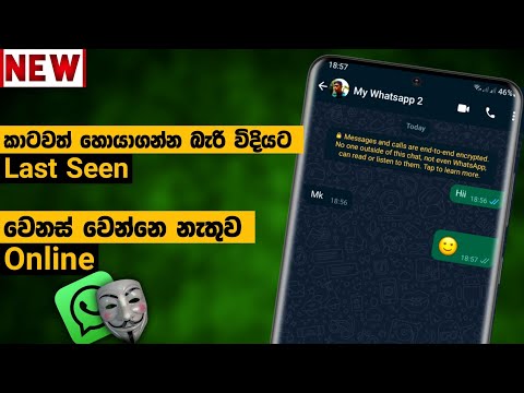 WhatsApp Tips 01 | 2023 Sinhala| Last Seen Hide Trick | Dulen Tech Lk