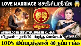 👉மிதுனம் ராசியில் பிறந்த பெண்கள் இப்படித்தான் இருப்பாங்க.! | Life Prediction | Astrologer Jeevitha
