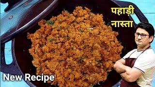 पहाड़ी लोगों का नाश्ता- साई | Sai Recipe | Uttarakhand Food Recipes | Honest Kitchen