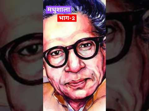 Madhushala kavita... #harivanshraibachchan#kumarvishwas#hindi#sahitya#poetry#viral#trending#shorts