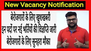 Indian Latest New Vacancy! Rajasthan Vacancy Notification! Ram Ban Hub