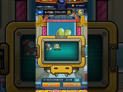スケルトンガチャ最終日 1/2に賭ける羽目に エル2体目GETなるか!? #モンスト#モンストガチャ
