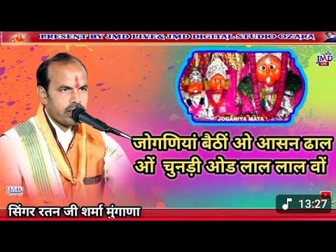 धीरे उतरो देवी धीरे उतरो रंग महल सु ।। भजन गायक singer rata ji Sharma ll mata ji bhajan ll